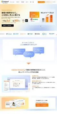 Helpfeel MarketingのLPデザイン（デザイン・アプリ・システム／オレンジ系／シンプル系）PC版