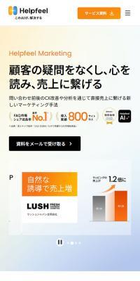 Helpfeel MarketingのLPデザイン（デザイン・アプリ・システム／オレンジ系／シンプル系）スマホ版