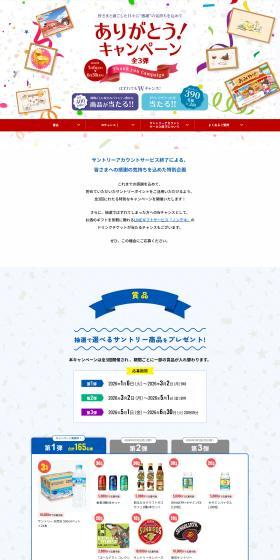 Thank You! Campaign All 3 Rounds LP design (Events, Campaigns, Experiences / White-based / Trust and Safety) PC version