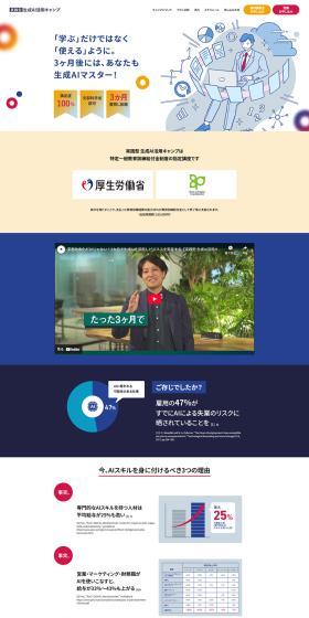 Hands-on Generative AI Utilization Camp LP design (school / Shades of blue / Trust and Safety) PC version