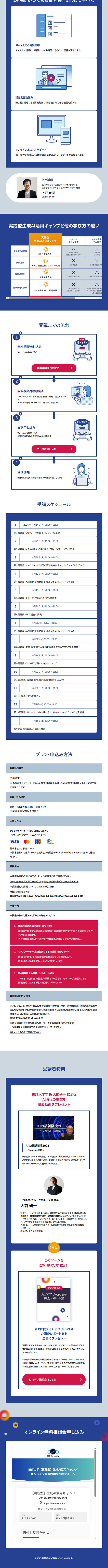 実践型 生成AI活用キャンプのLPデザイン（学校・塾・通信講座／ブルー系／信頼・安心系）スマホ版