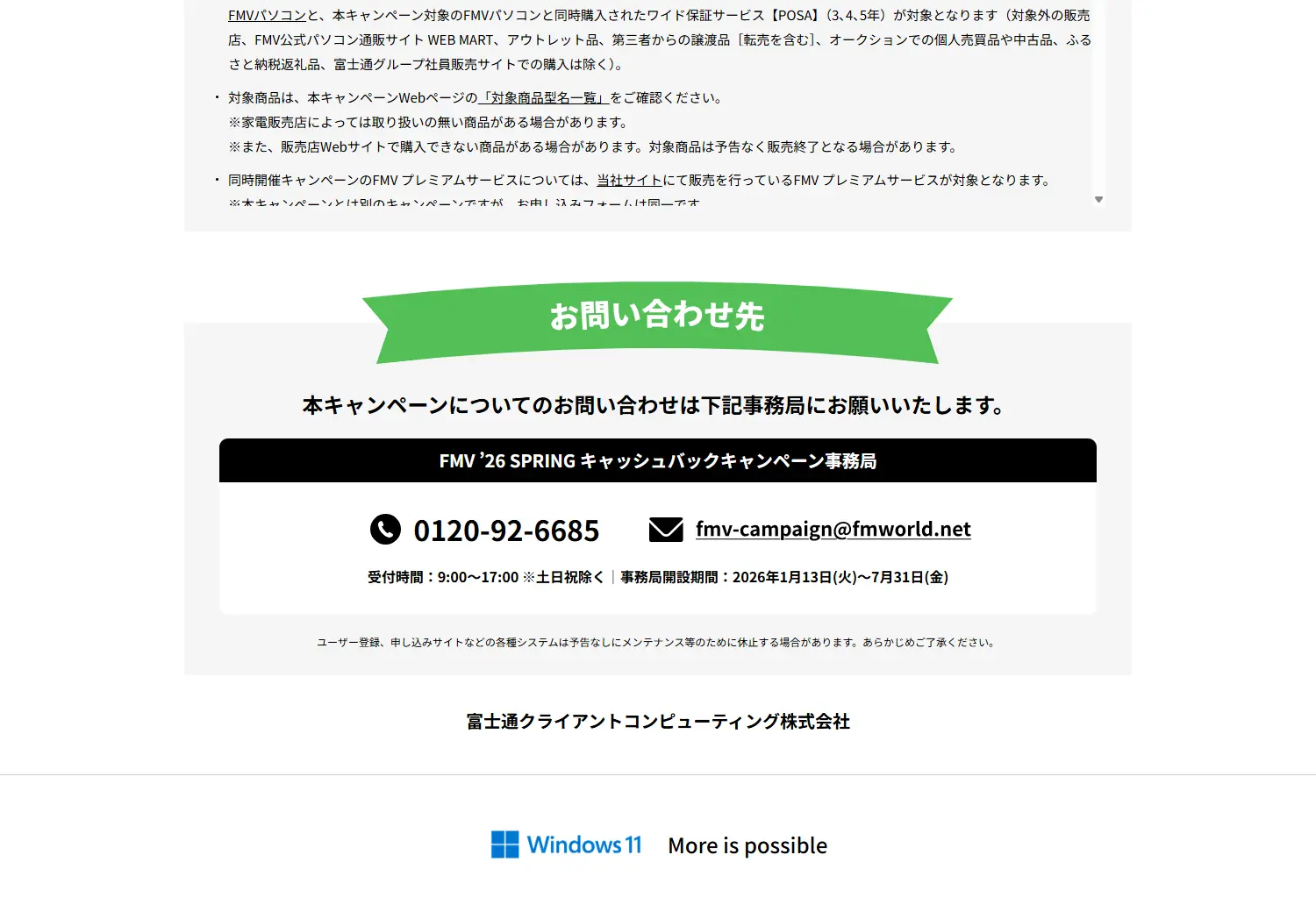 FMV’26 SPRING キャッシュバックキャンペーンのLPデザイン（イベント・キャンペーン・体験／ホワイト系／信頼・安心系）PC版