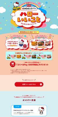 My Car Registration Campaign Vol. 3 Hello Iikoto Present Campaign LP design (Events, Campaigns, Experiences / Orange tones / Cute style) PC version