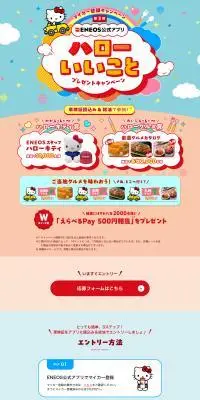 マイカー登録キャンペーン第3弾 ハローいいこと プレゼントキャンペーンのLPデザイン(イベント・キャンペーン・体験/オレンジ系/かわいい系)PC版