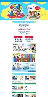 キッズテックエキスポのLPデザイン（イベント・キャンペーン・体験／カラフル系／にぎやか系）PC版