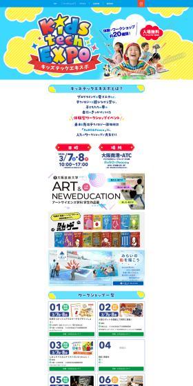 Kids Tech Expo LP design (Events, Campaigns, Experiences / Multi-color type / Lively type) PC version