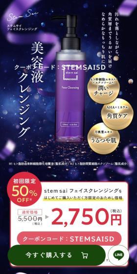 stem saiのLPデザイン（スキンケア・ボディケア・ヘアケア／パープル系／神秘系）スマホ版