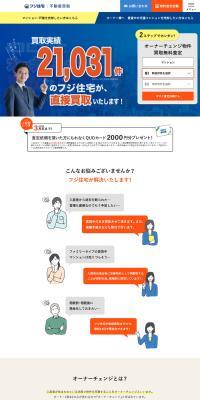 Fuji Jutaku LP design (Real Estate & Investment / Shades of blue / Trust and Safety) PC version