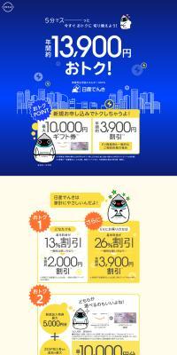 Nissan Denki LP design (Events, Campaigns, Experiences / Shades of blue / Manga) PC version