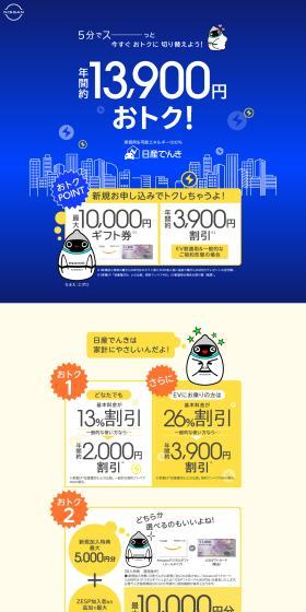 Nissan Denki LP design (Events, Campaigns, Experiences / Shades of blue / Manga) PC version
