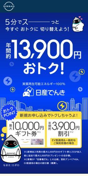 日産でんきのLPデザイン(イベント・キャンペーン・体験/ブルー系/マンガ・イラスト系)スマホ版