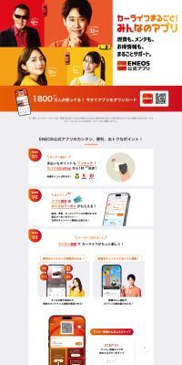 ENEOS Official App LP design (Design, Apps, Systems / Orange tones / Trust and Safety) PC version