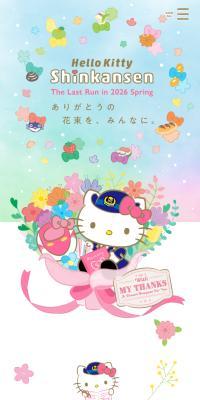 HelloKitty Shinkansen～ハローキティと一緒に旅しよう～のLPデザイン（イベント・キャンペーン・体験／ピンク系／かわいい系）スマホ版