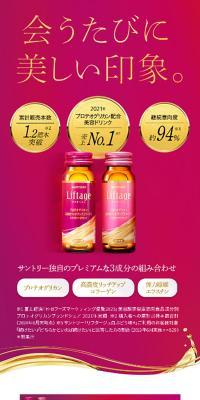 LiftageのLPデザイン（美容食品・美容ドリンク・サプリメント／ピンク系／キレイ系）スマホ版
