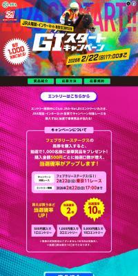 GI Start Campaign LP design (Events, Campaigns, Experiences / Multi-color type / Flashy style) PC version