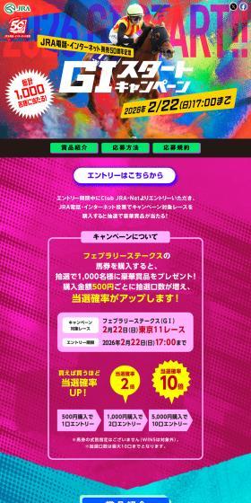 GI Start Campaign LP design (Events, Campaigns, Experiences / Multi-color type / Flashy style) PC version