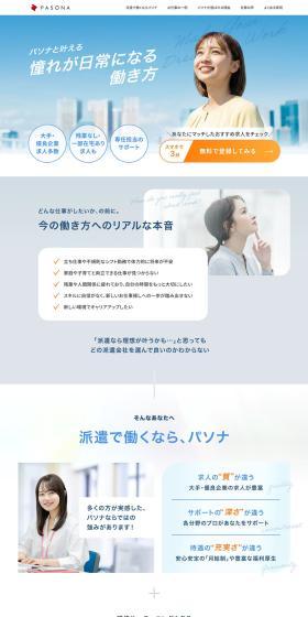 Pasona LP design (recruitment / Shades of blue / Trust and Safety) PC version