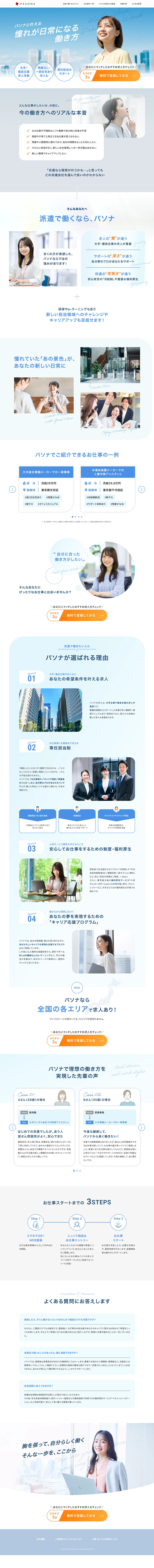 パソナのLPデザイン（中途採用／ブルー系／信頼・安心系）PC版