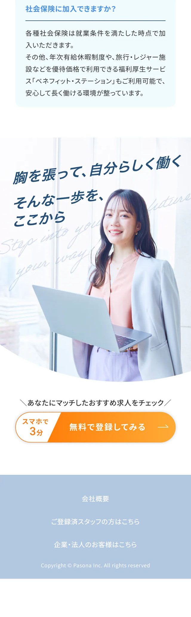 パソナのLPデザイン（中途採用／ブルー系／信頼・安心系）スマホ版