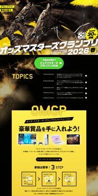 Odds Masters Grand Prix Spring 2026 LP design (Events, Campaigns, Experiences / Black-colored / Cool style) PC version