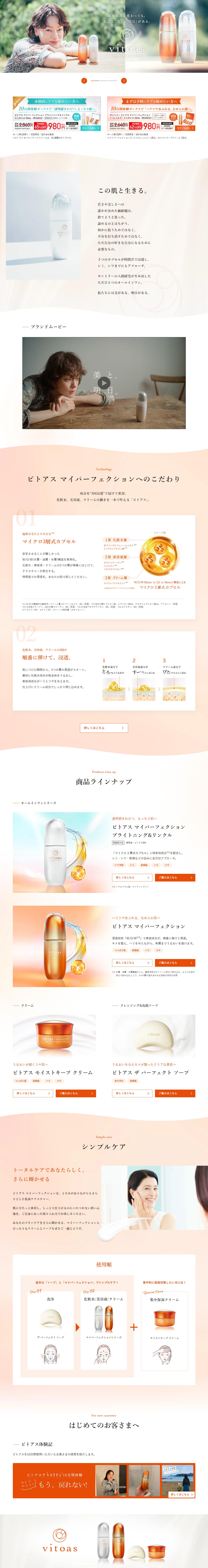 vitoas LP design (Skincare, Bodycare, Haircare / Orange tones / Simple) PC version