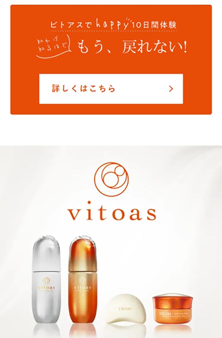 vitoas LP design (Skincare, Bodycare, Haircare / Orange tones / Simple) Mobile version