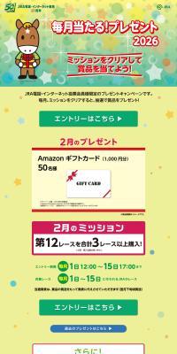 ClubJRA-Net Monthly Giveaway! Presents 2026 LP design (Events, Campaigns, Experiences / yellow / Cute style) PC version