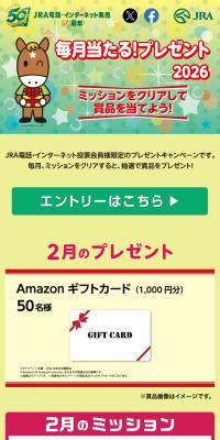 Club JRA-Net 毎月当たる！プレゼント2026のLPデザイン（イベント・キャンペーン・体験／イエロー系／かわいい系）スマホ版