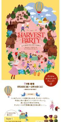 HARVEST PARTYのLPデザイン（イベント・キャンペーン・体験／イエロー系／かわいい系）スマホ版