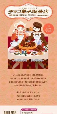 チョコ菓子喫茶店のLPデザイン（イベント・キャンペーン・体験／オレンジ系／かわいい系）スマホ版