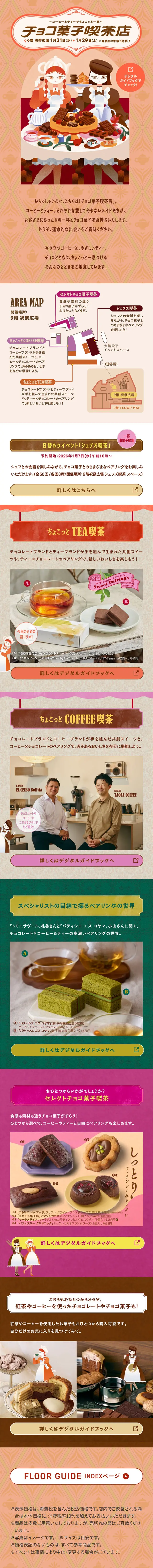 チョコ菓子喫茶店のLPデザイン（イベント・キャンペーン・体験／オレンジ系／かわいい系）スマホ版