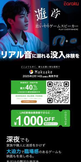 思いやりゲームスピーカー「遊音」のLPデザイン（テレビ・オーディオ・楽器／ブラック系／かっこいい系）スマホ版