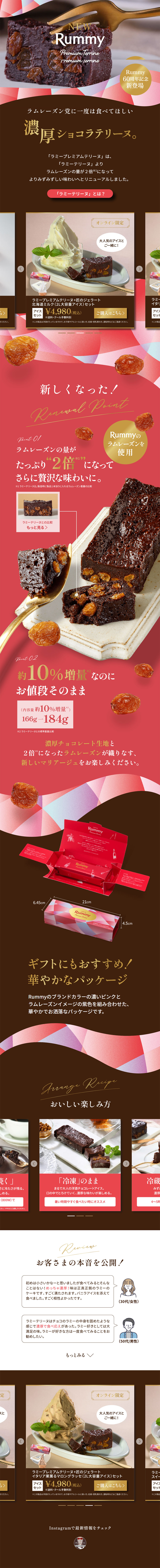 ラミープレミアムテリーヌのLPデザイン（チョコレート／ピンク系／かわいい系）PC版