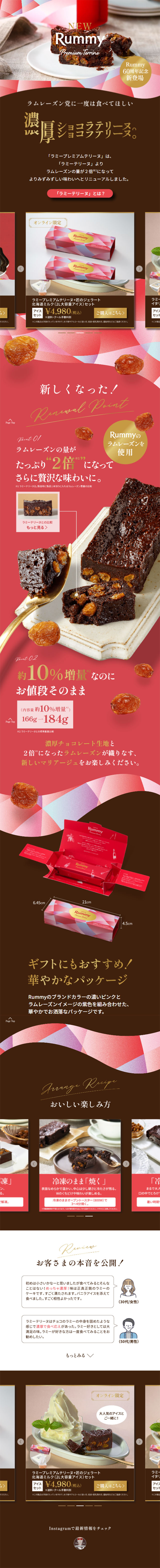ラミープレミアムテリーヌのLPデザイン（チョコレート／ピンク系／かわいい系）スマホ版