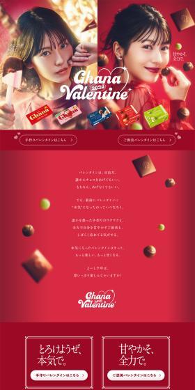 GhanaValentine2026 LP design (chocolate / Red tones / Refined style) PC version