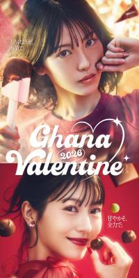 Ghana Valentine 2026のLPデザイン（チョコレート／レッド系／キレイ系）スマホ版