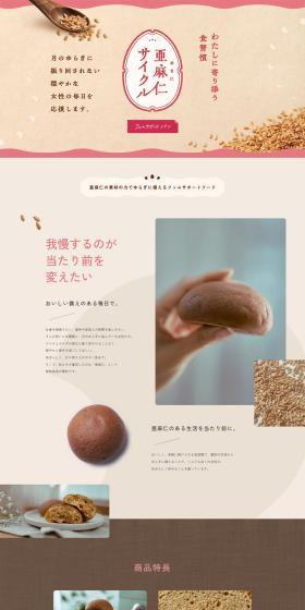 Flaxseed Cycle LP design (Beauty foods, beauty drinks, and supplements / Beige tones / Organic) PC version