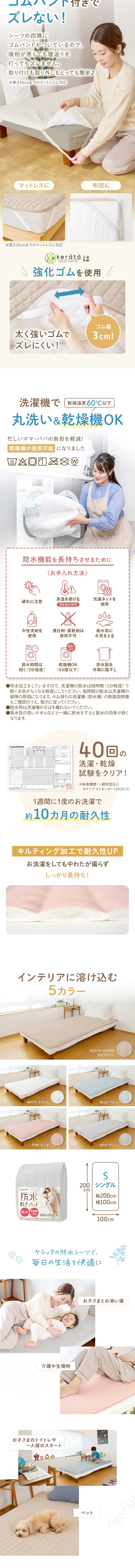 防水敷きパッドのLPデザイン（寝具・絨毯・家具収納／ベージュ系／シンプル系）スマホ版