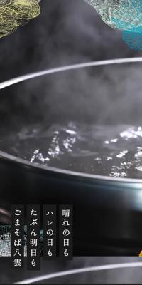 ごまそば八雲のLPデザイン（企業・会社・お店／グレー系／和風系）スマホ版