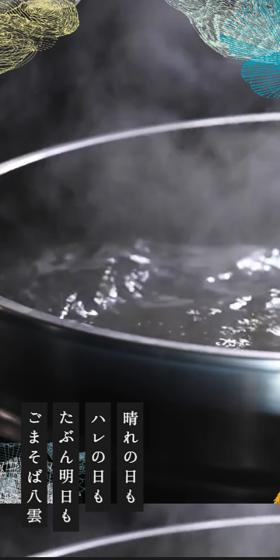 ごまそば八雲のLPデザイン(企業・会社・お店/グレー系/和風系)スマホ版