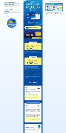 J-WEST Card New Membership & Usage Campaign LP design (Domestic and international travel / Shades of blue / Refreshing type) PC version