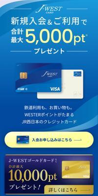 J-WESTカード新規入会＆ご利用キャンペーンのLPデザイン（国内旅行・海外旅行／ブルー系／爽やか系）スマホ版