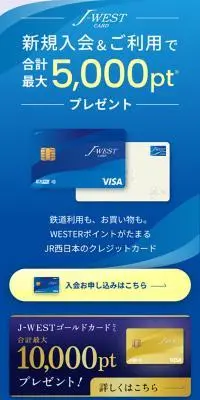 J-WESTカード新規入会＆ご利用キャンペーンのLPデザイン（国内旅行・海外旅行／ブルー系／爽やか系）スマホ版