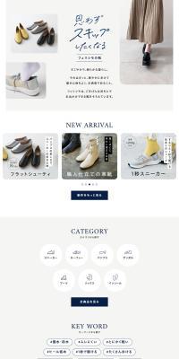フェリシモの靴のLPデザイン（靴・シューズ／グレー系／シンプル系）PC版