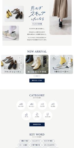 フェリシモの靴のLPデザイン（靴・シューズ／グレー系／シンプル系）PC版