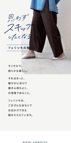 フェリシモの靴のLPデザイン（靴・シューズ／グレー系／シンプル系）スマホ版