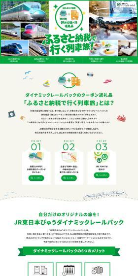 Furusato Nozei Train Journey! LP design (Domestic and international travel / Green tones / Cute style) PC version