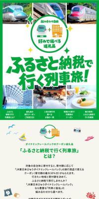 ふるさと納税で行く列車旅！のLPデザイン（国内旅行・海外旅行／グリーン系／かわいい系）スマホ版
