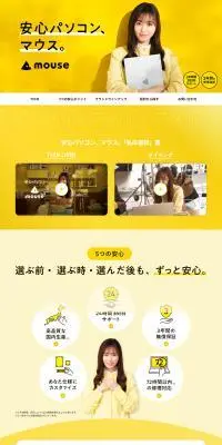 安心パソコン、マウス。福原遥 特設サイトのLPデザイン（パソコン・周辺機器／イエロー系／スタイリッシュ系）PC版