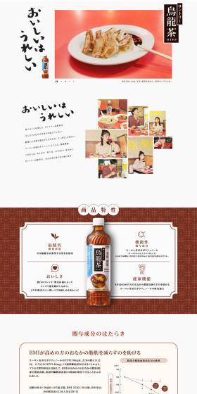 Suntory Oolong Tea LP design (Water and Soft Drinks / White-based / Simple) PC version